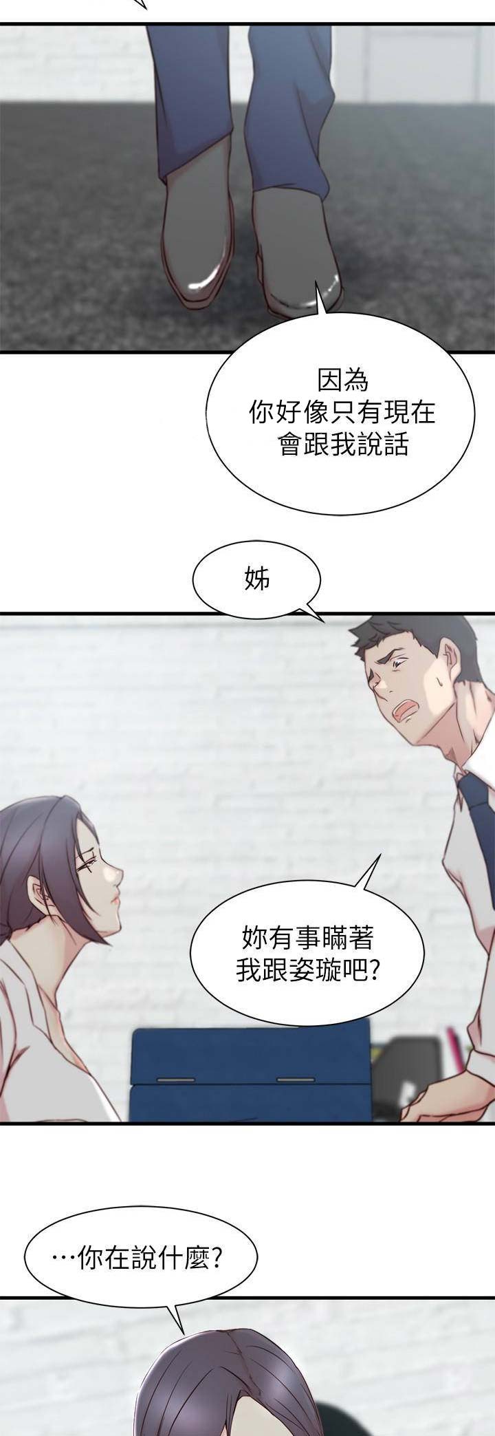 夺位权谋的小说漫画,第35话2图