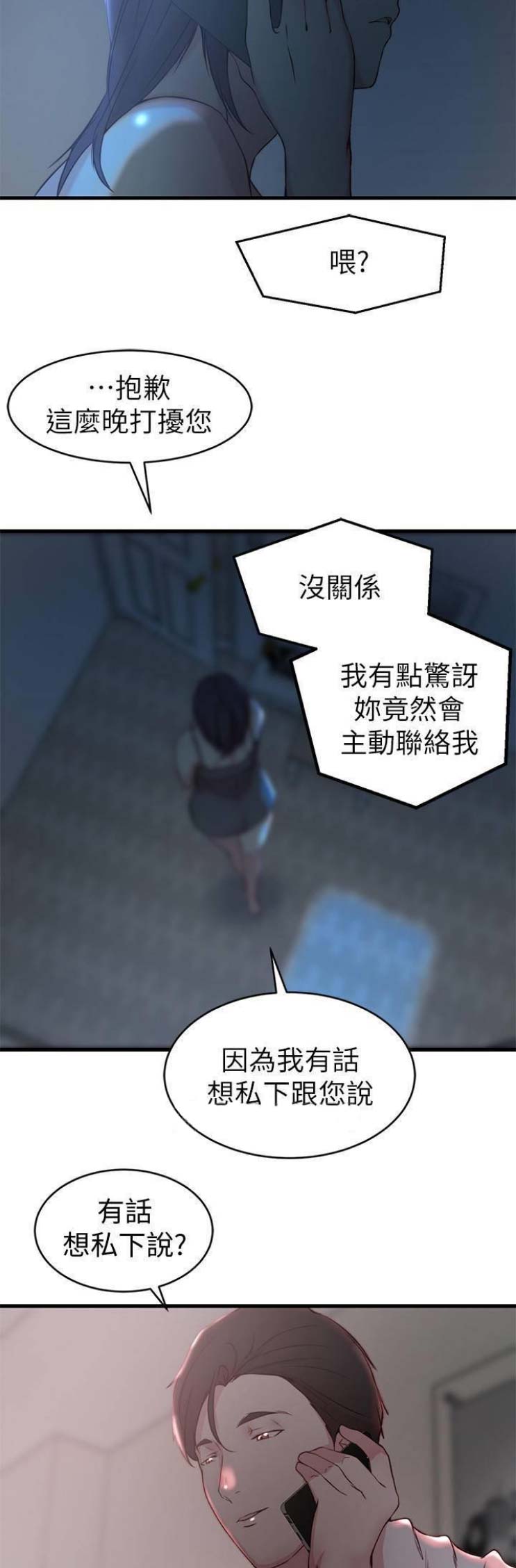 夺位之争详细情节漫画,第46话2图