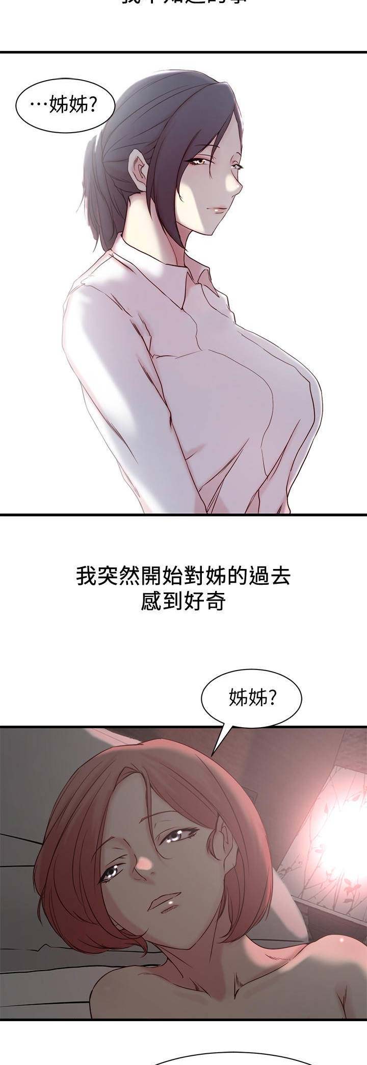 后位之计谋漫画,第33话2图