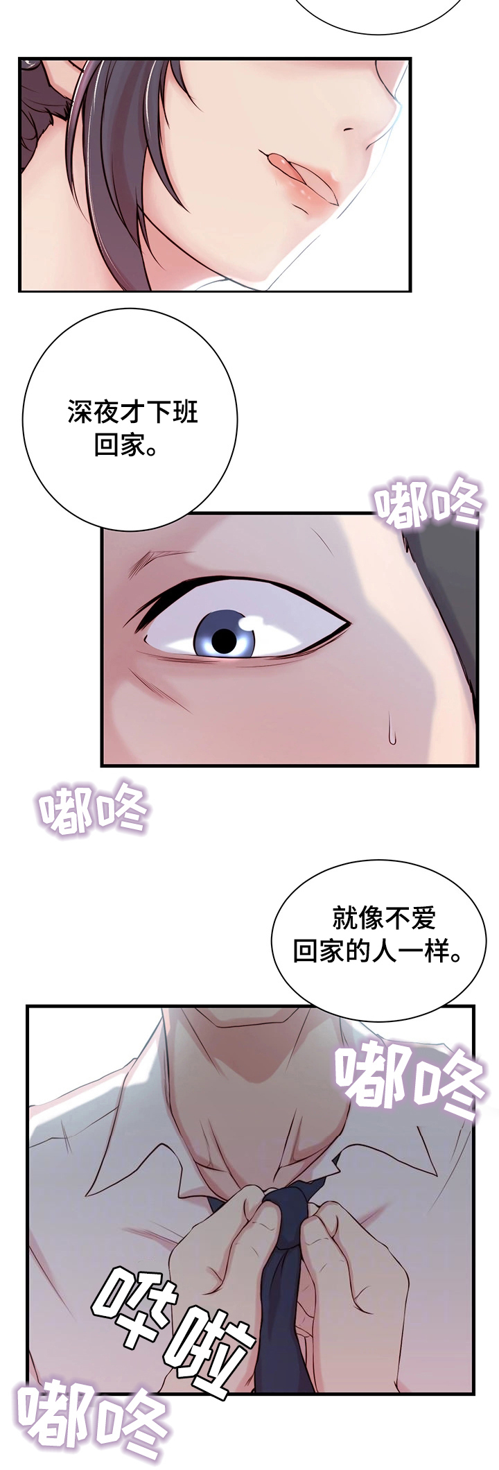 夺位之战各方势力漫画,第3话1图