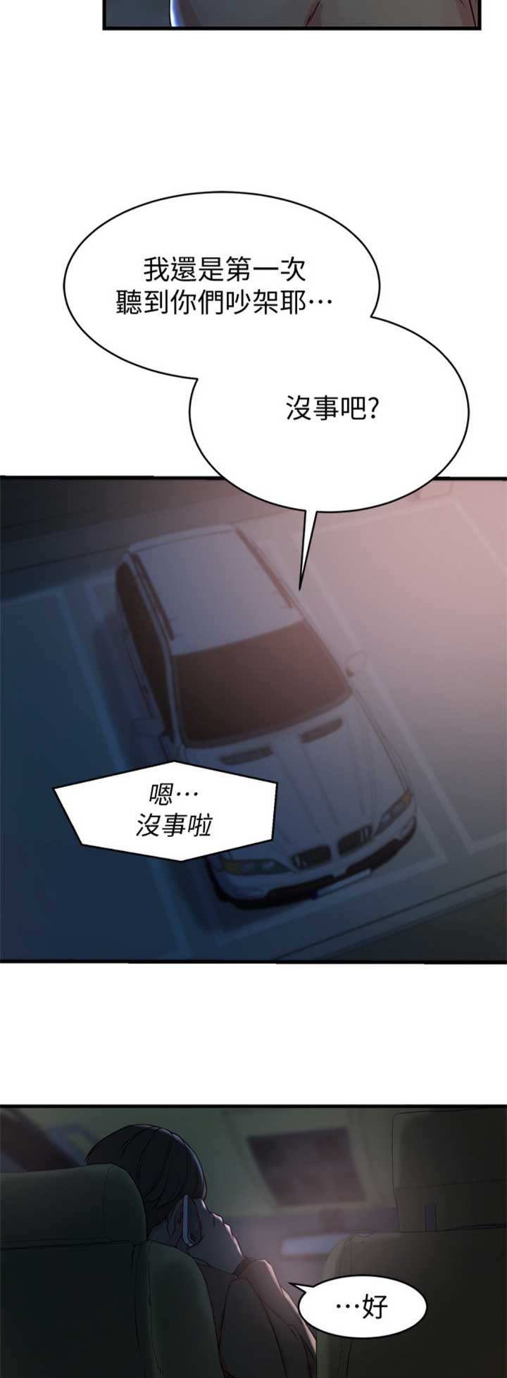 多维教育好还是星火教育好漫画,第57话2图