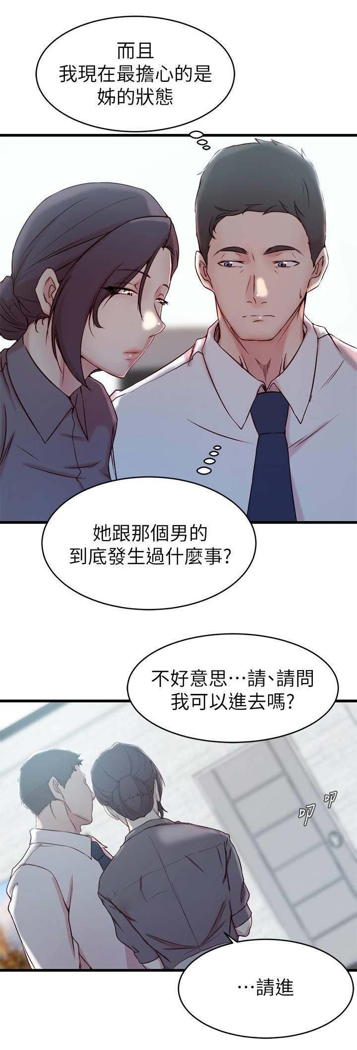 夺位南华在线阅读漫画,第44话1图