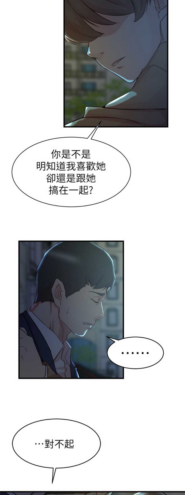 多维教育好还是星火教育好漫画,第65话1图
