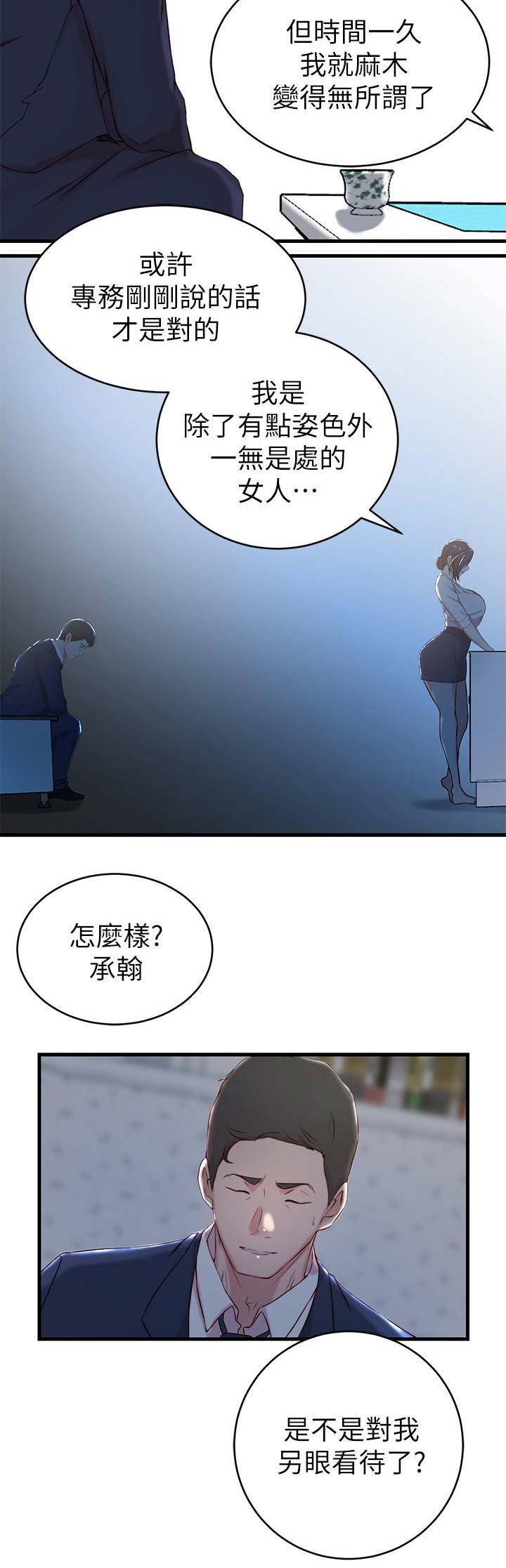 多维教育好还是星火教育好漫画,第39话2图