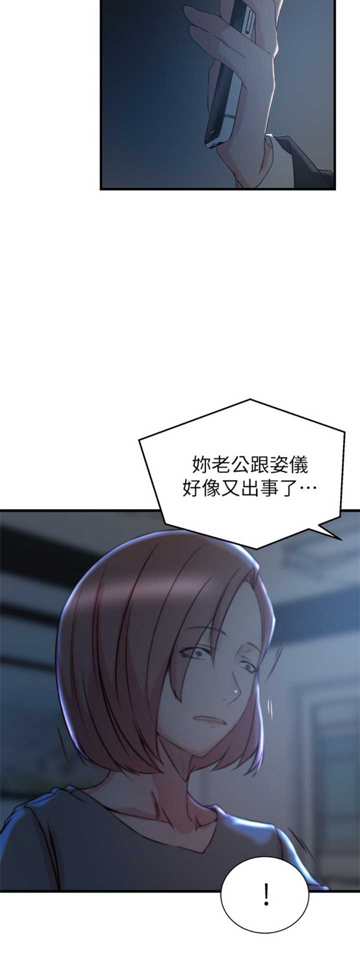 多维教育好还是星火教育好漫画,第58话1图
