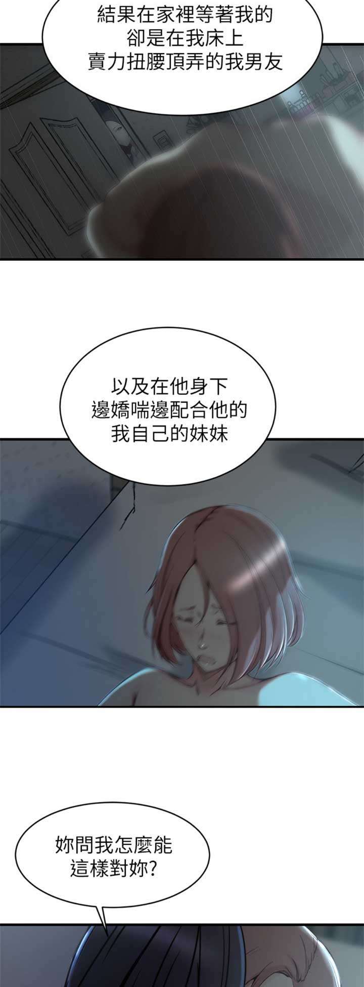 夺位剧情详解漫画,第66话2图