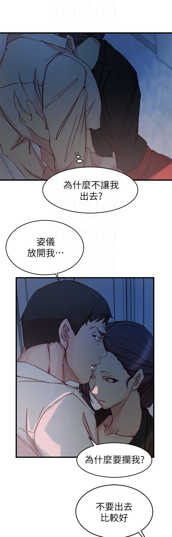 夺位南华在线阅读漫画,第50话2图