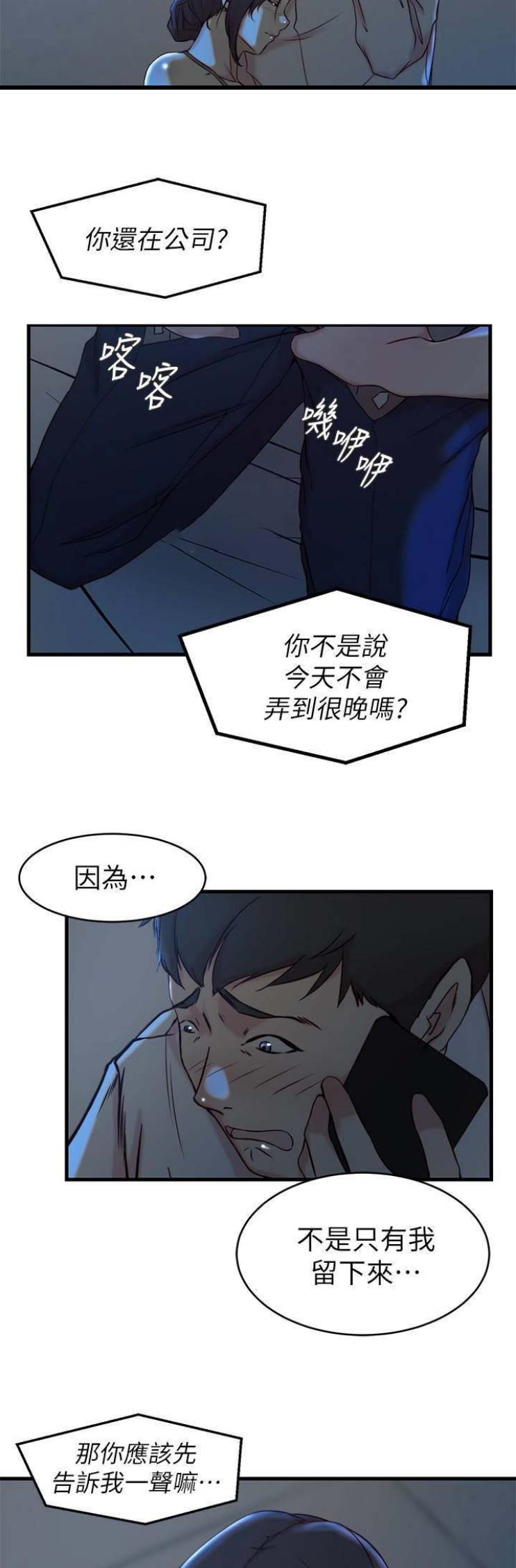 夺位之争详细情节漫画,第46话1图