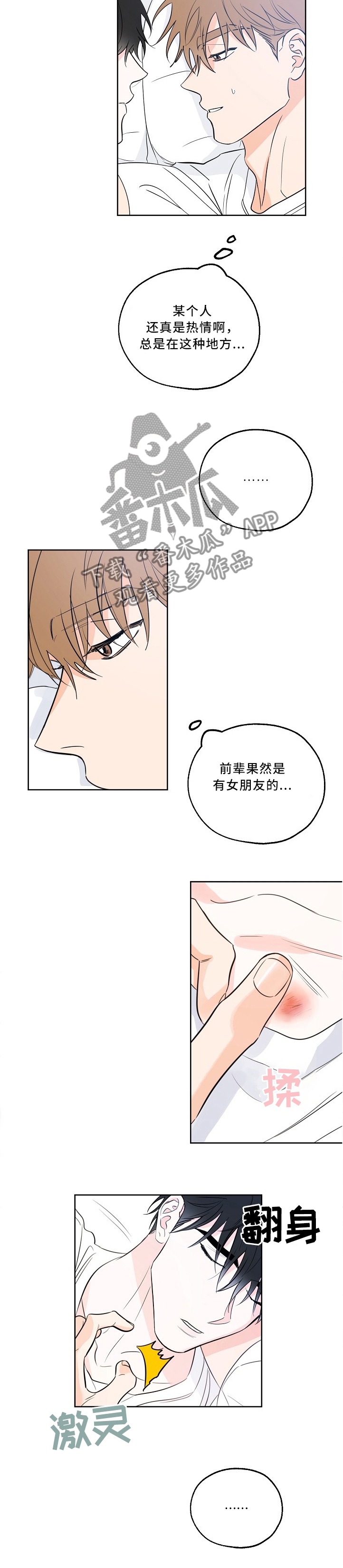 最棒的礼物漫画,第20章：复杂的心情2图