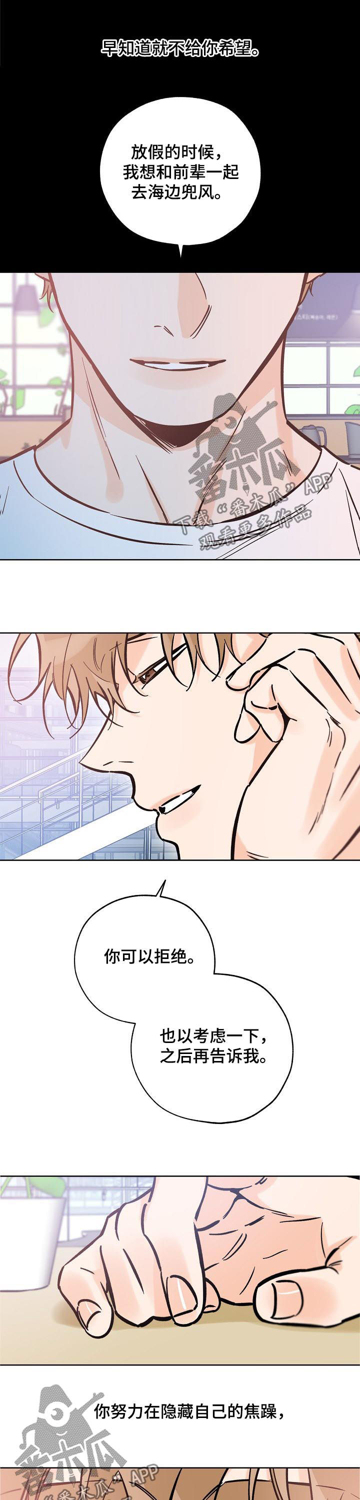 最棒的礼物漫画,第96章：关系不明2图