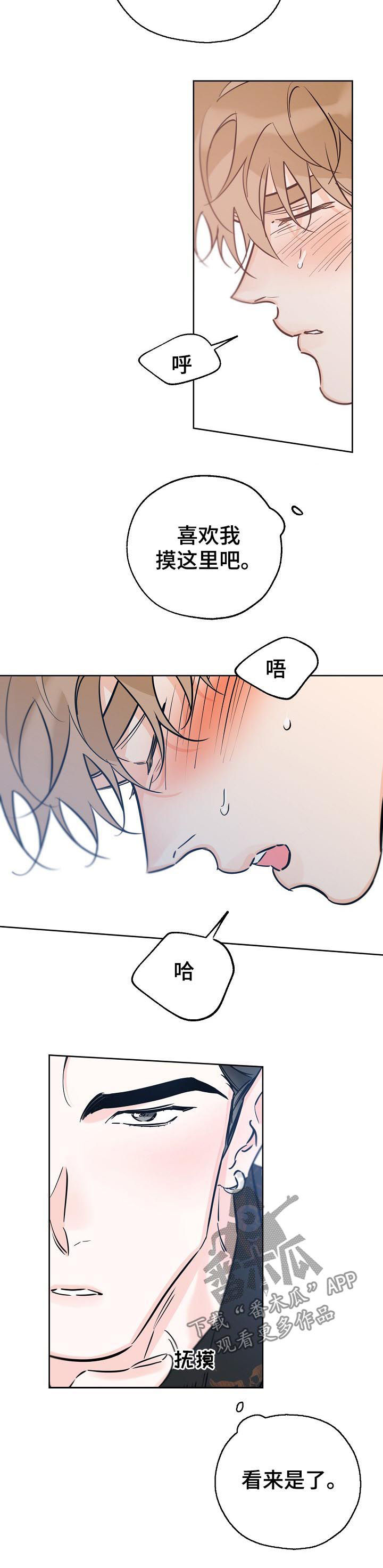 最棒的礼物漫画,第78章：我喜欢你2图