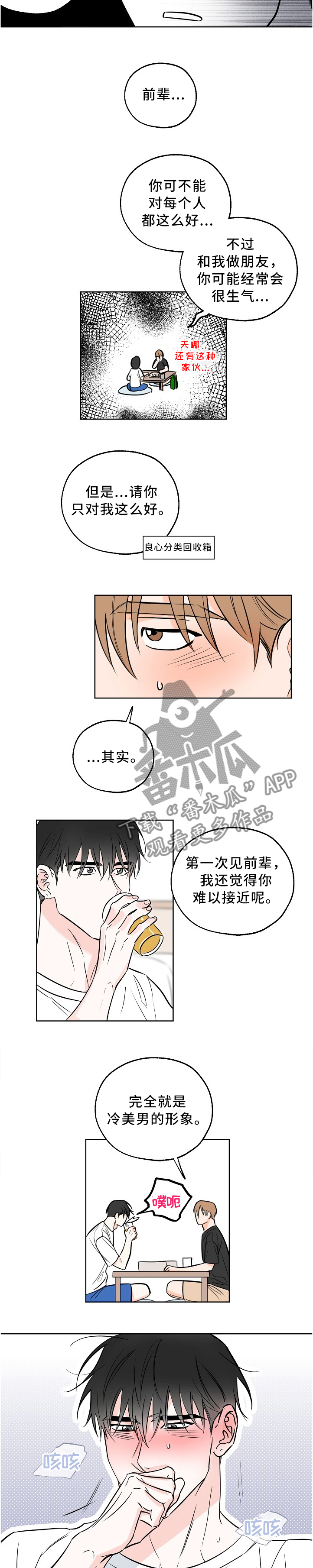 最棒的礼物漫画,第17章：”谈恋爱”2图