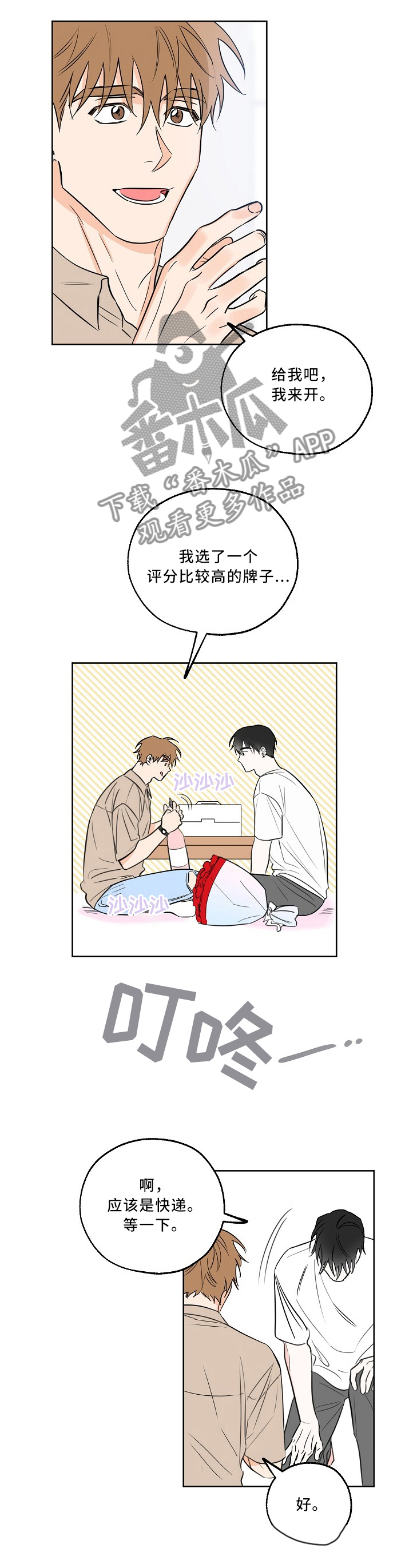 最棒的礼物漫画,第23章：狭路相逢1图