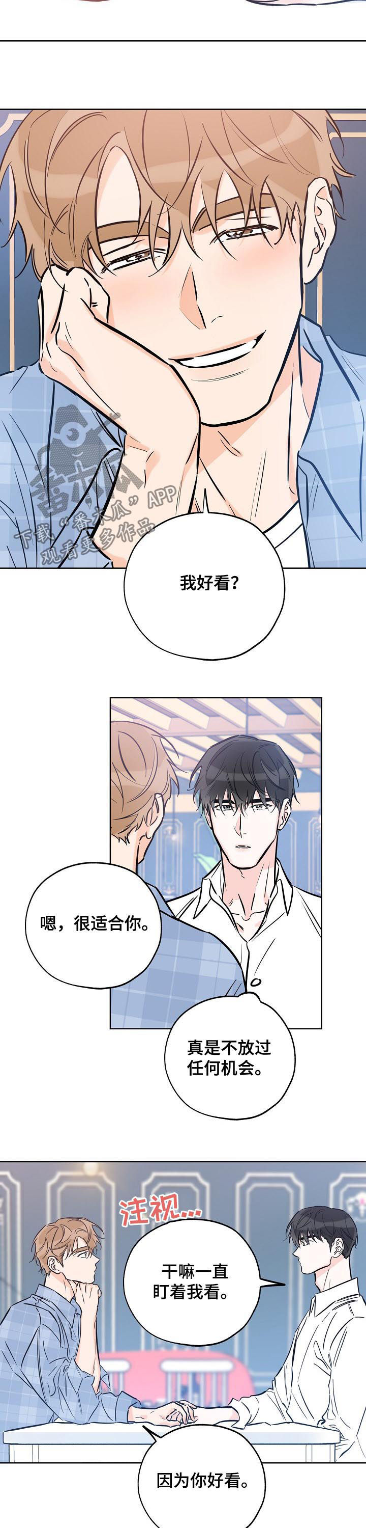 最棒的礼物漫画,第86章：时间不对1图