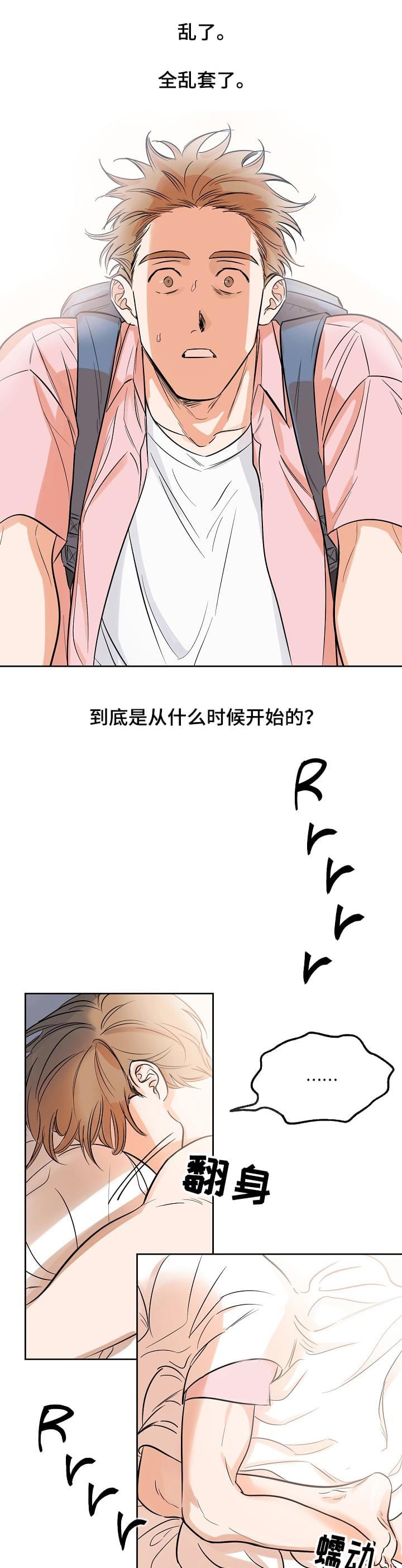 最棒的礼物漫画,第1章：迟到1图