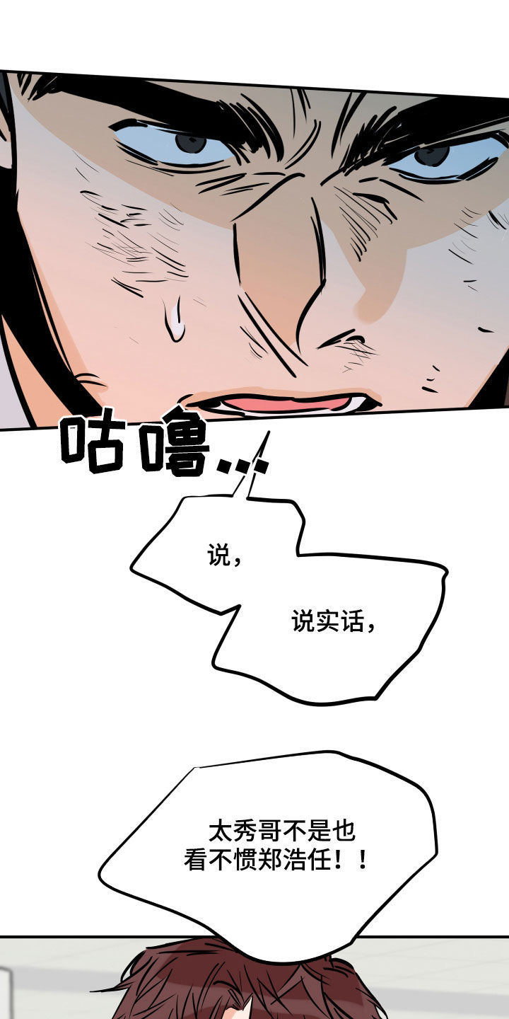 最棒的礼物漫画,第151章：你该打1图