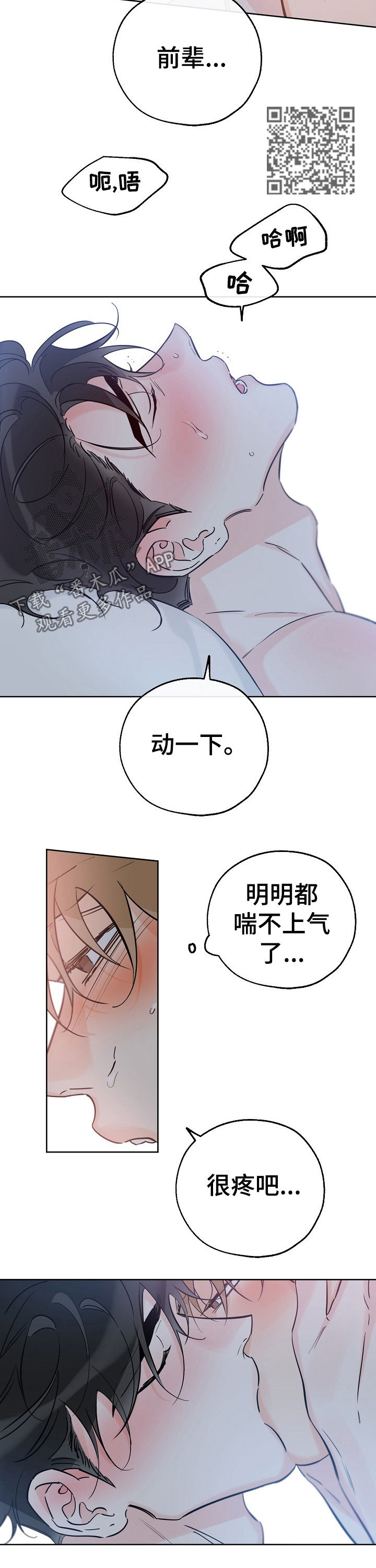 最棒的礼物漫画,第70章：泪水2图