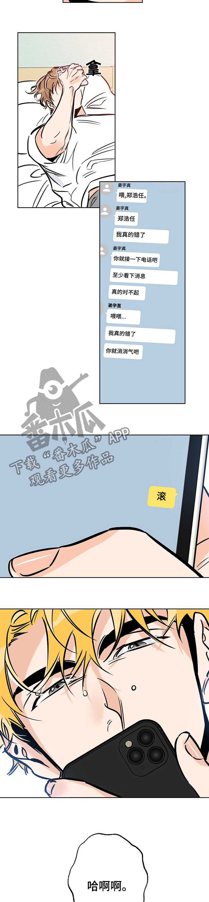 最棒的礼物漫画,第115章：我爬2图