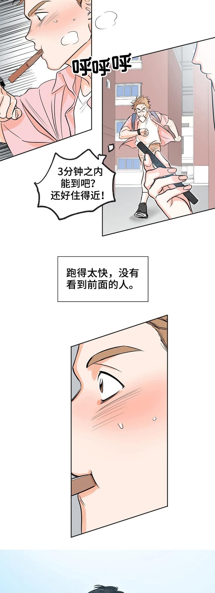 最棒的礼物漫画,第1章：迟到2图