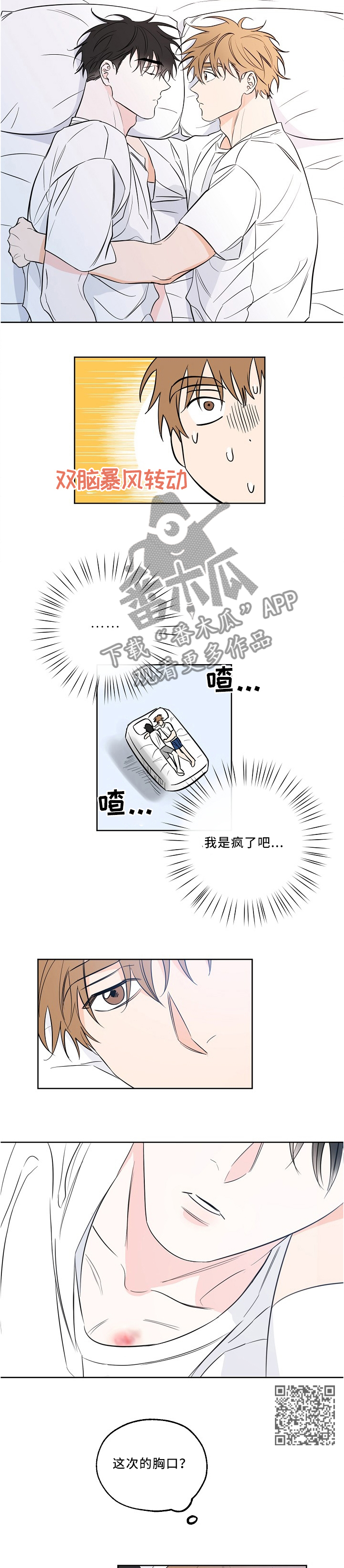 最棒的礼物漫画,第20章：复杂的心情1图