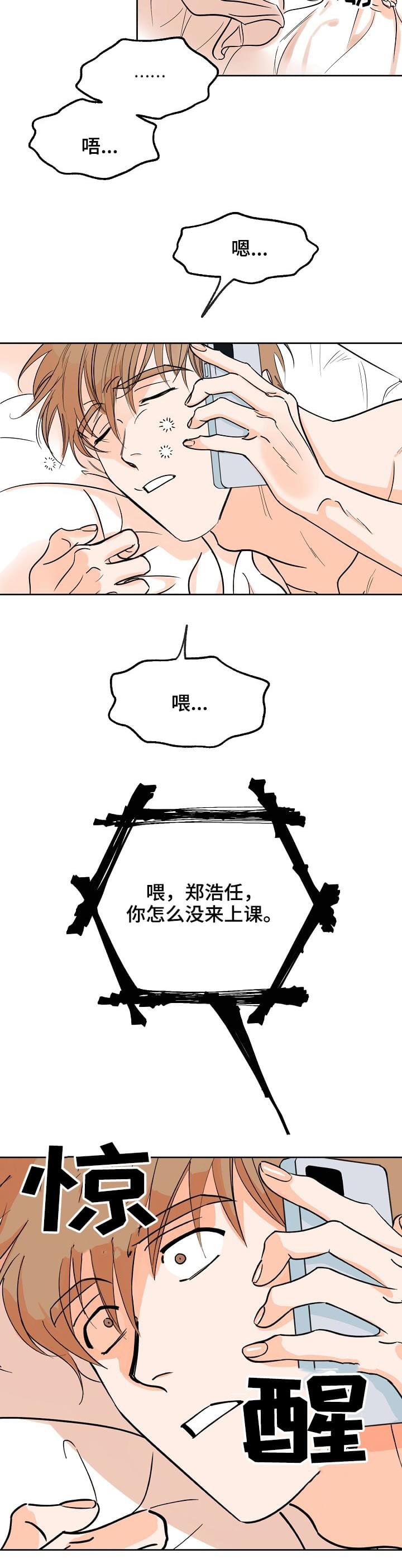 最棒的礼物漫画,第1章：迟到2图