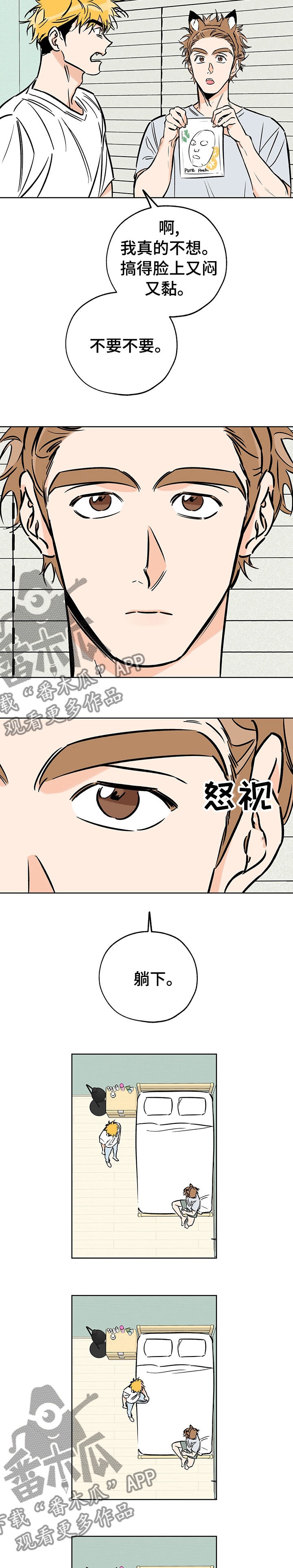 最棒的礼物漫画,第118章：面膜2图