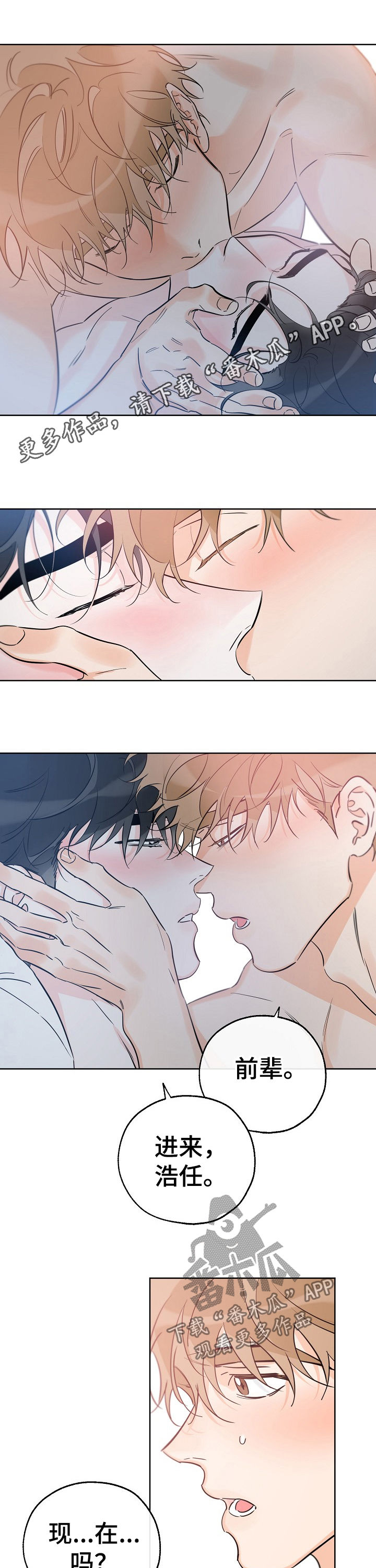 最棒的礼物漫画,第70章：泪水1图