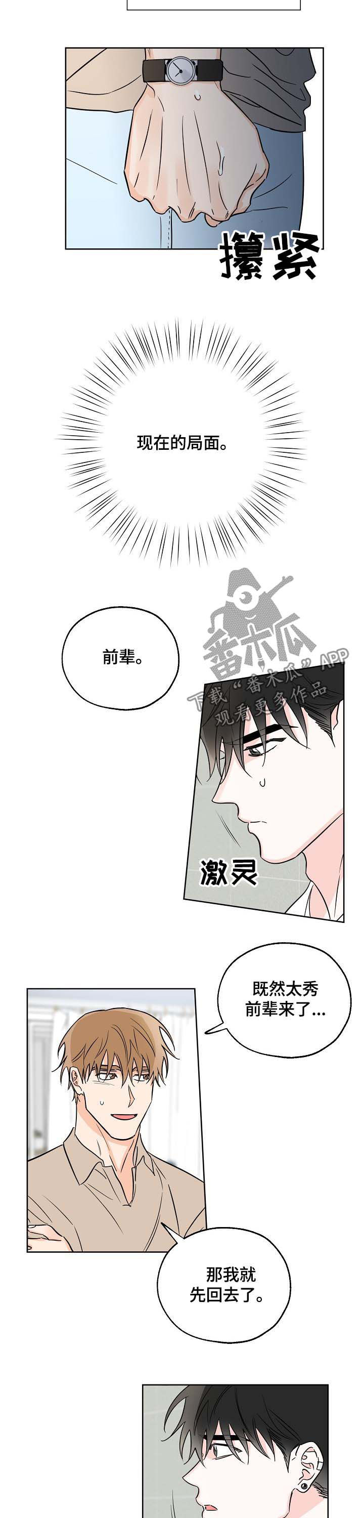 最棒的礼物漫画,第24章：完蛋了2图