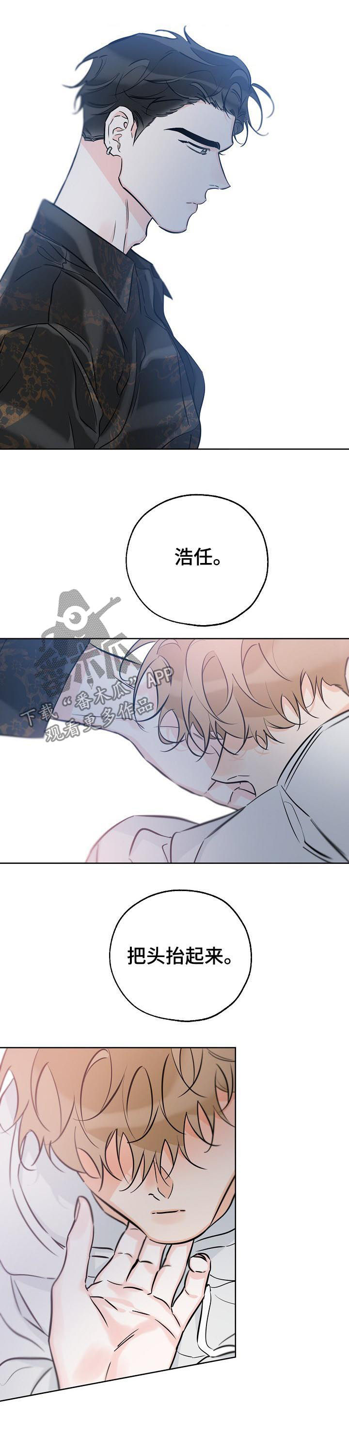 最棒的礼物漫画,第77章：我来帮你2图