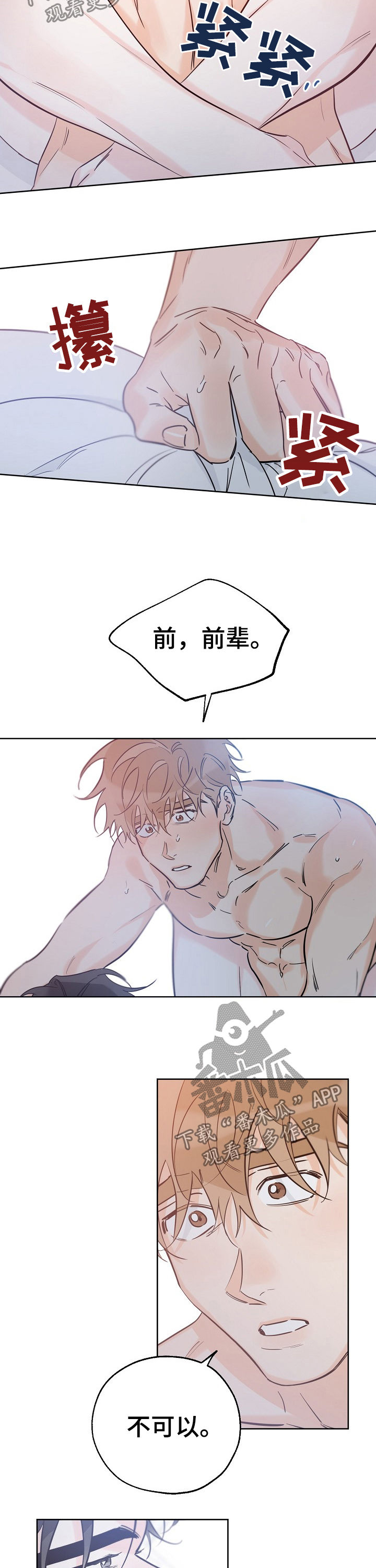 最棒的礼物漫画,第70章：泪水1图