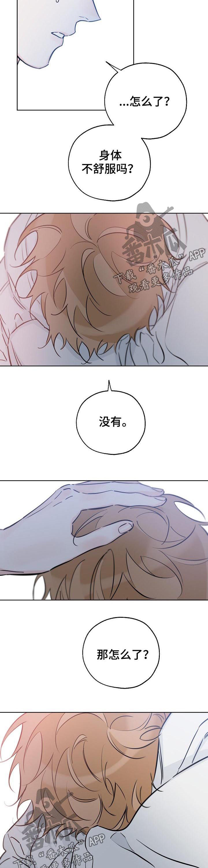 最棒的礼物漫画,第77章：我来帮你1图