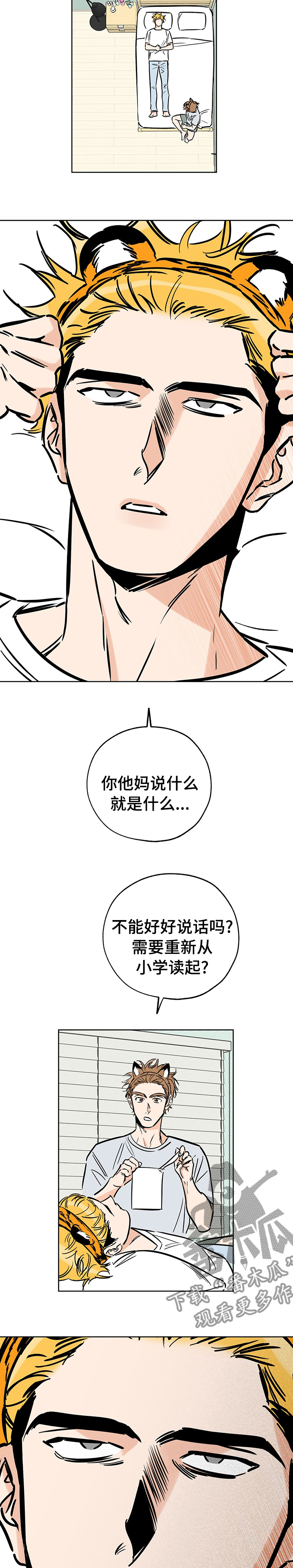 最棒的礼物漫画,第118章：面膜1图