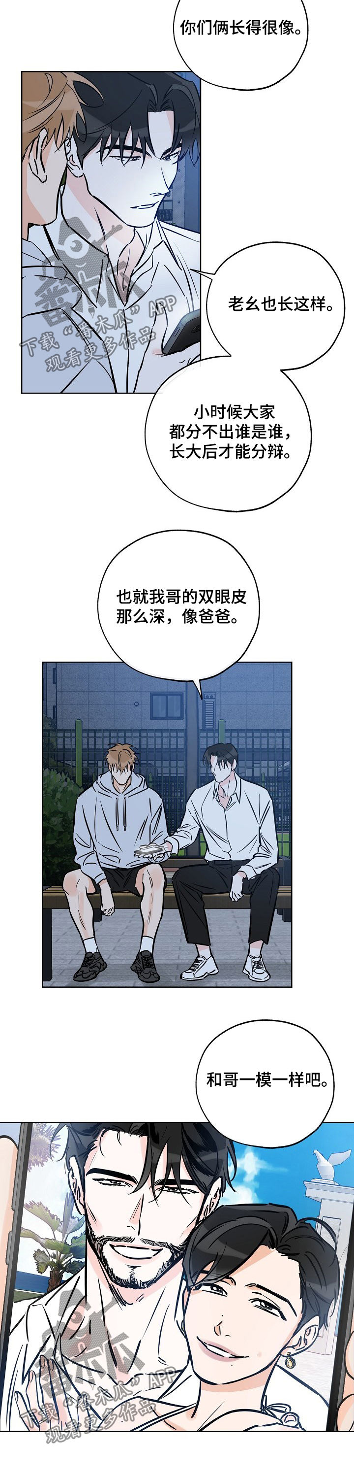 最棒的礼物漫画,第95章：厨艺不行2图