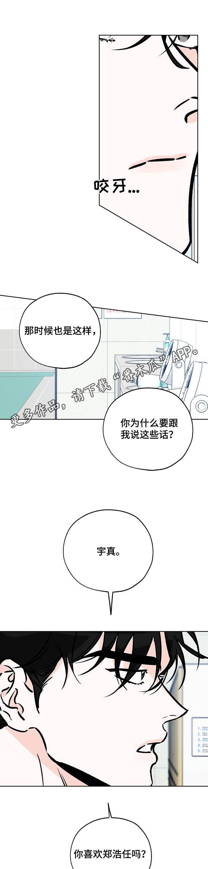 最棒的礼物漫画,第110章：突然出现1图