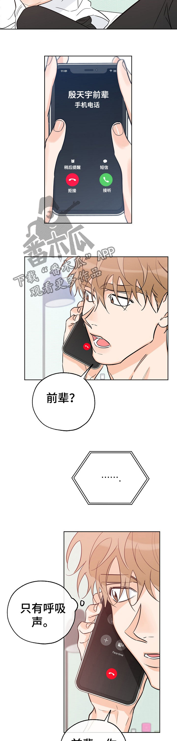 最棒的礼物漫画,第68章：喝醉1图