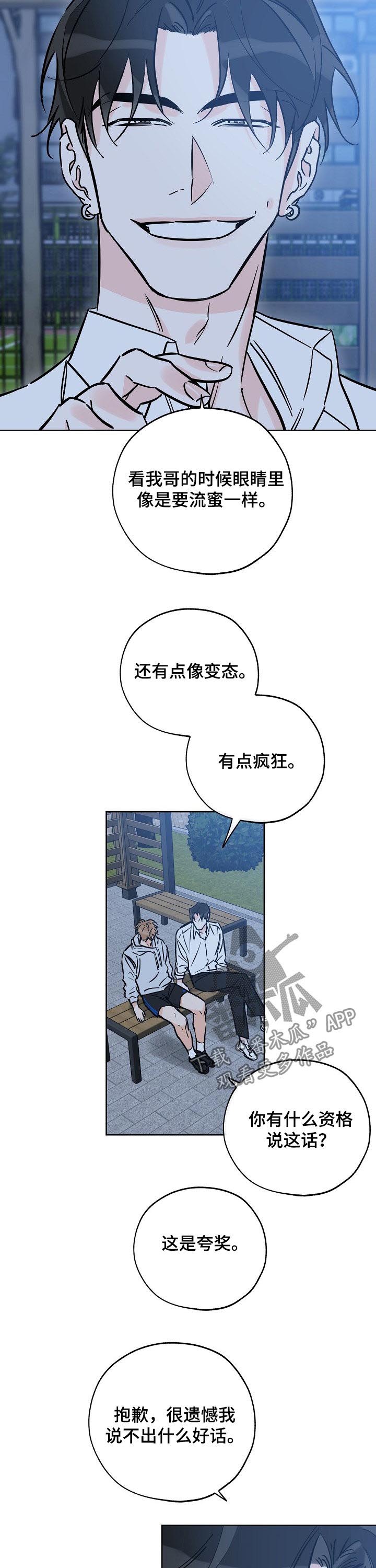 最棒的礼物漫画,第95章：厨艺不行2图