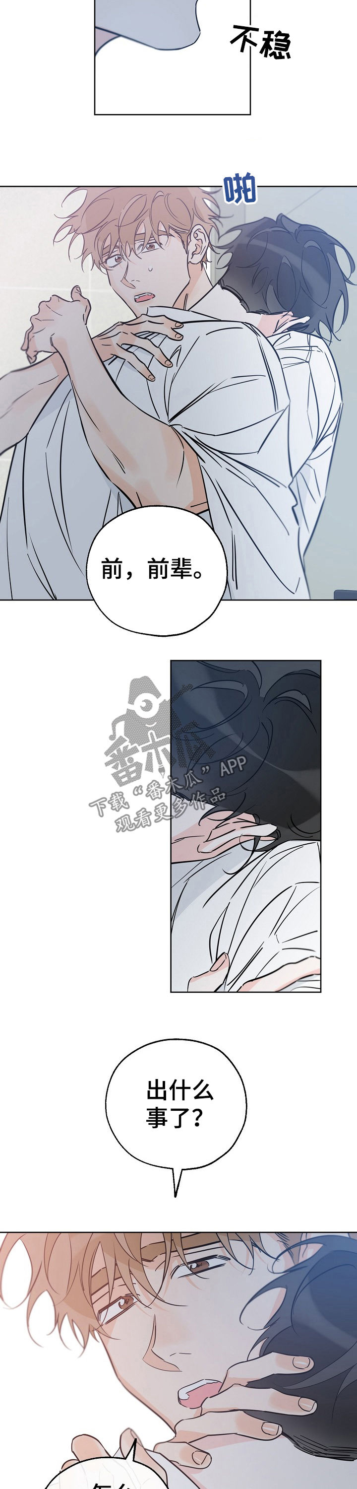 最棒的礼物漫画,第68章：喝醉2图