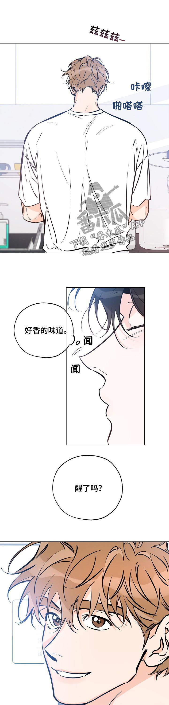 最棒的礼物漫画,第98章：做饭2图