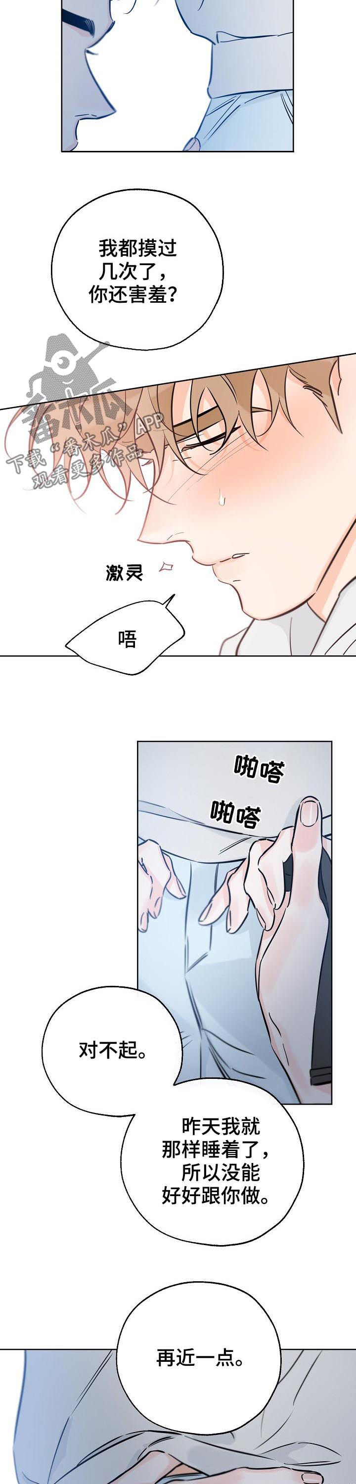 最棒的礼物漫画,第77章：我来帮你2图