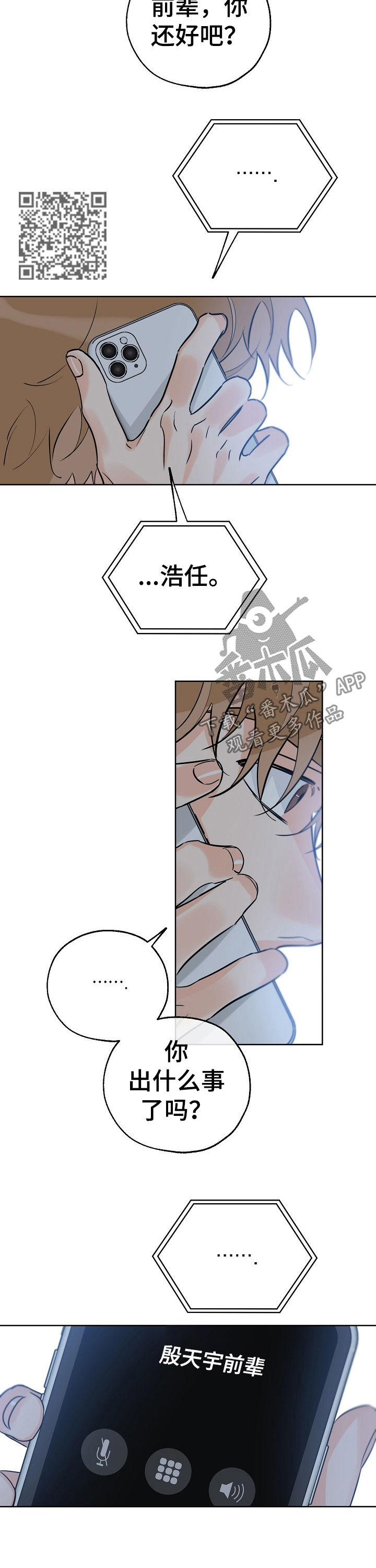 最棒的礼物漫画,第68章：喝醉2图