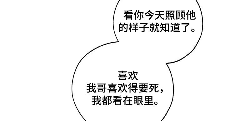 最棒的礼物漫画,第95章：厨艺不行2图