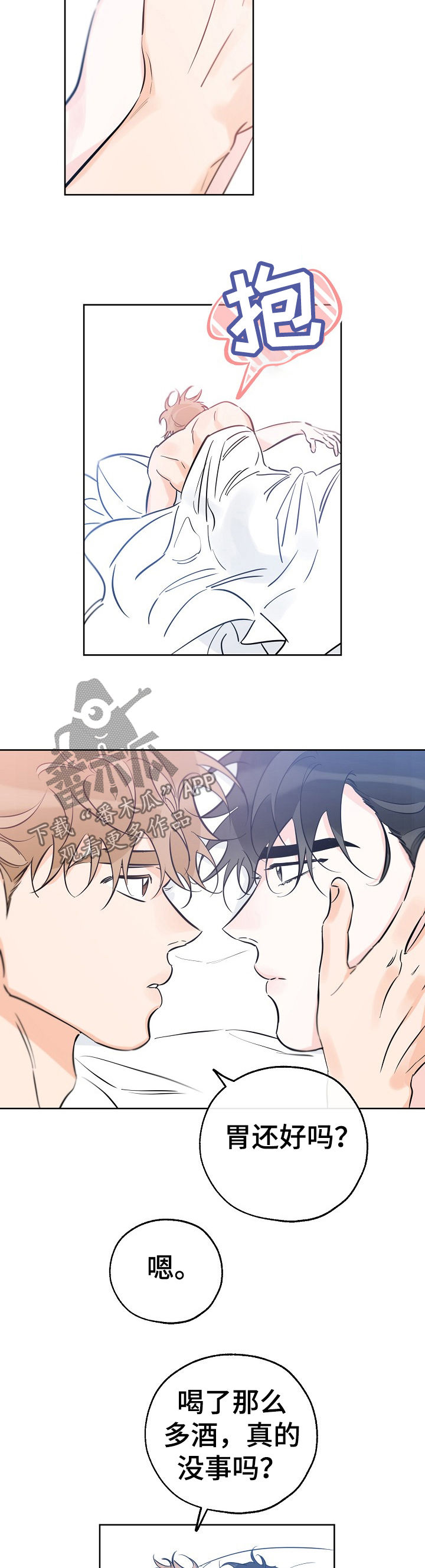 最棒的礼物漫画,第72章：要不要约会2图