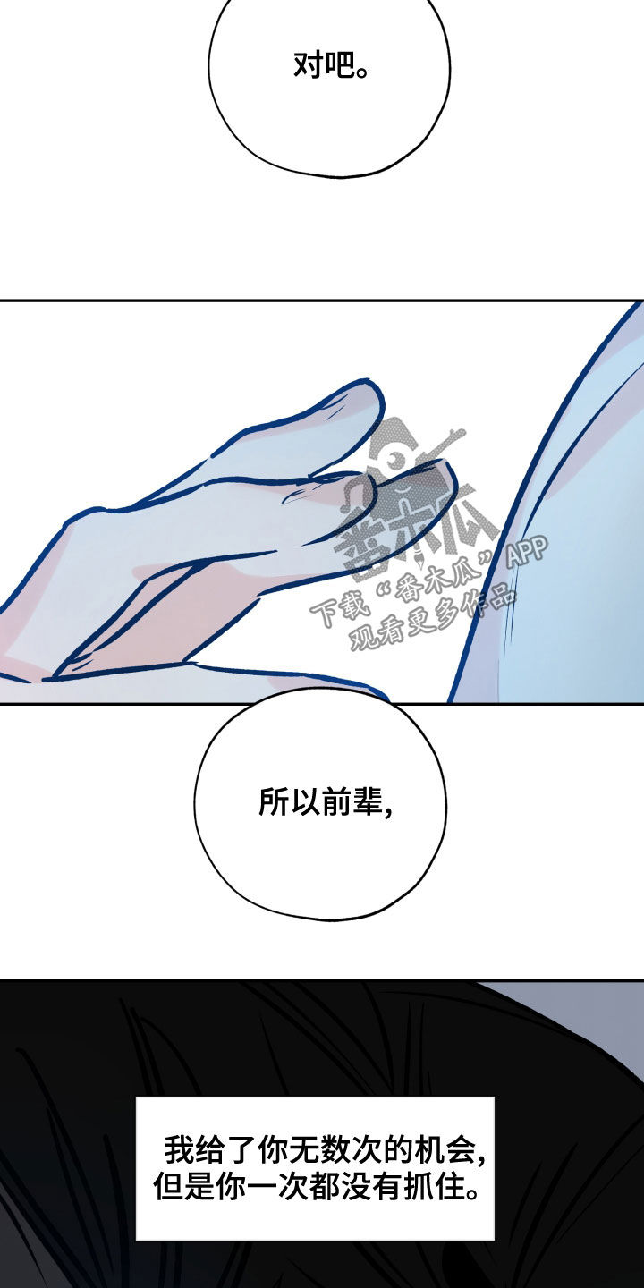 最棒的礼物漫画,第160章：没办法放手2图