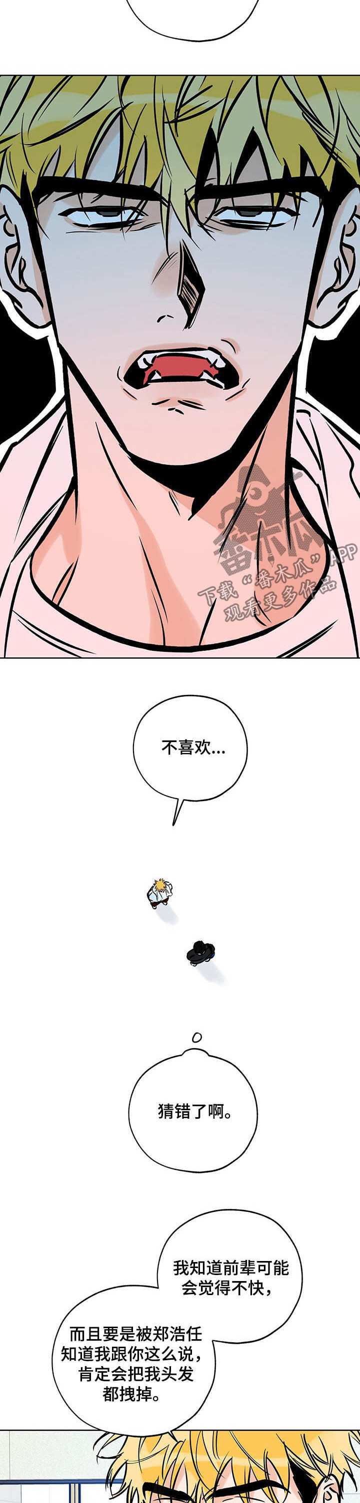 最棒的礼物漫画,第110章：突然出现2图