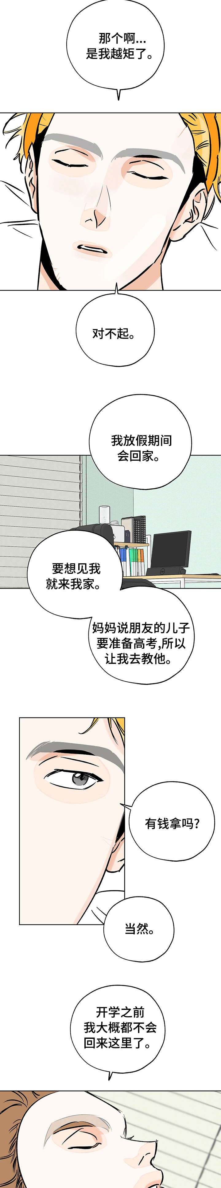 最棒的礼物漫画,第118章：面膜1图