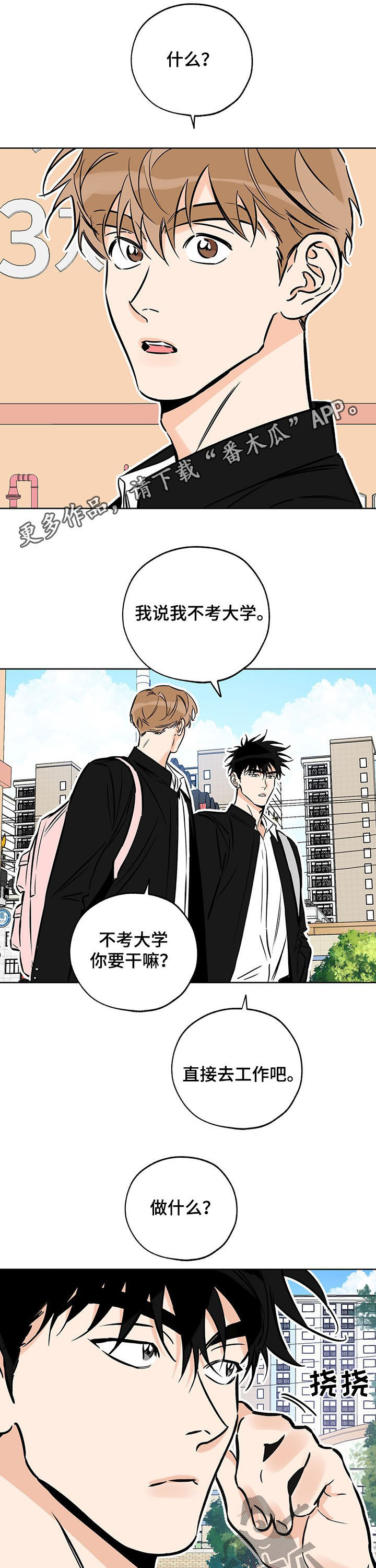 最棒的礼物漫画,第107章：学习计划1图