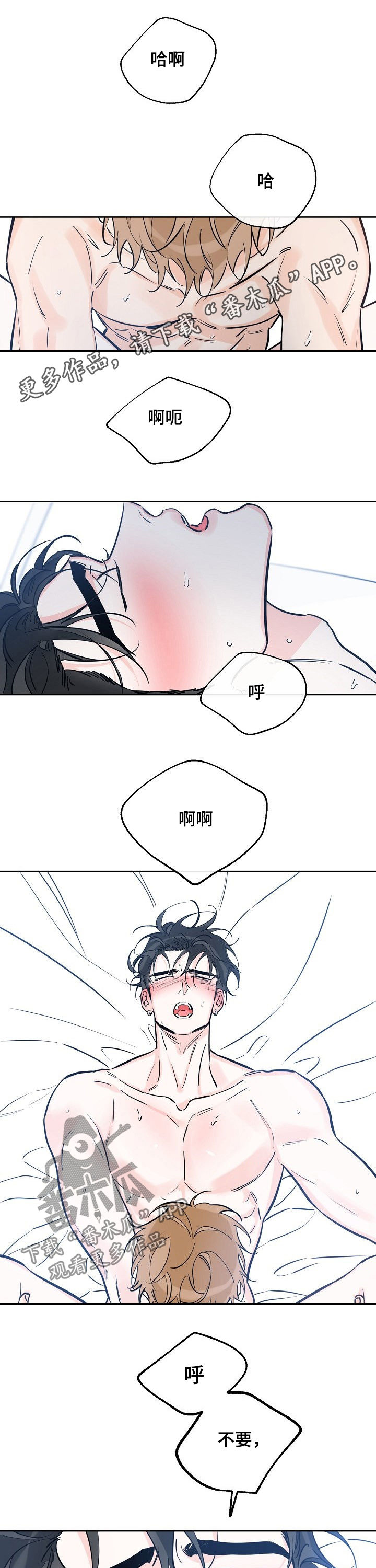 最棒的礼物漫画,第81章：喜欢疼1图