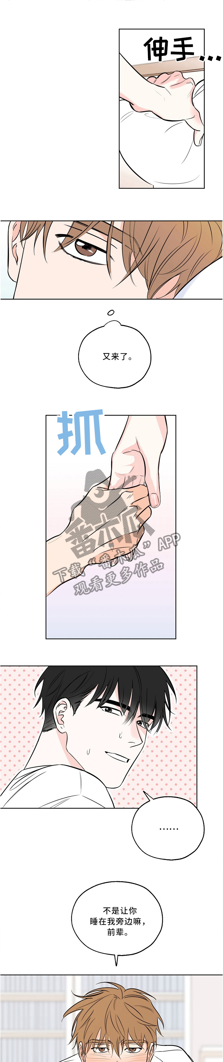 最棒的礼物漫画,第19章：更加亲近1图