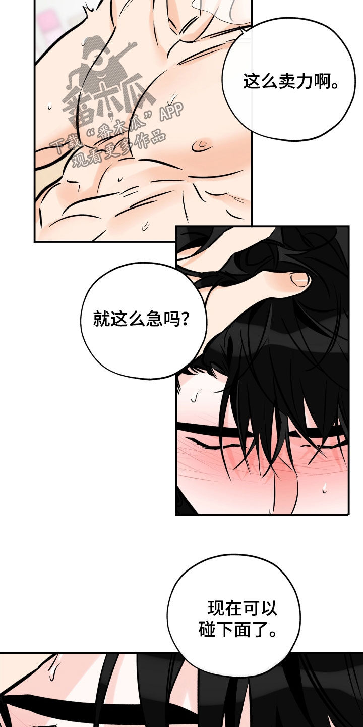 最棒的礼物漫画,第170章：我来负责1图