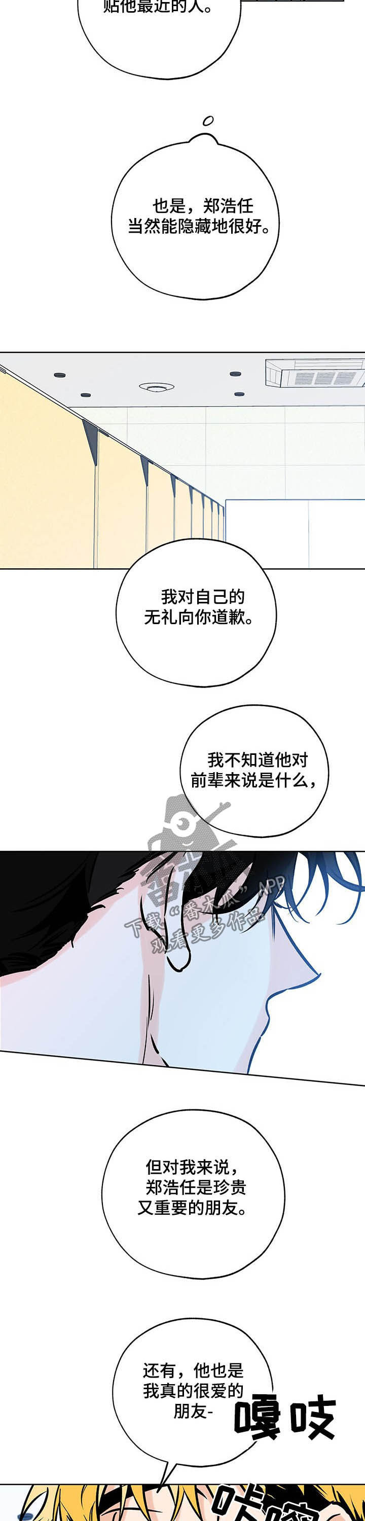 最棒的礼物漫画,第110章：突然出现2图